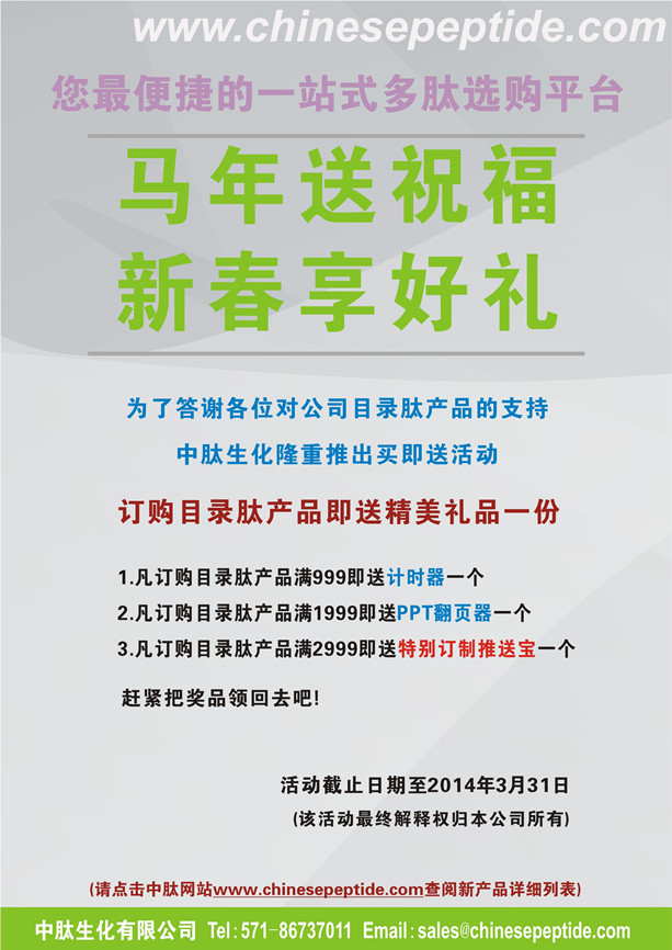 cpc_catalog peptide promotion_20140331.jpg